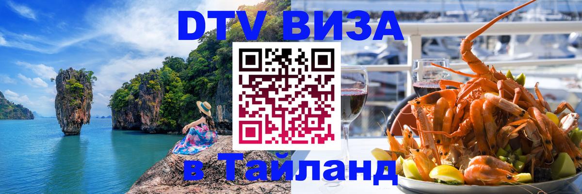 DTV Visa Thailand — прайс и условия, виза без дополнительных документов - Богота  04.10.2025 